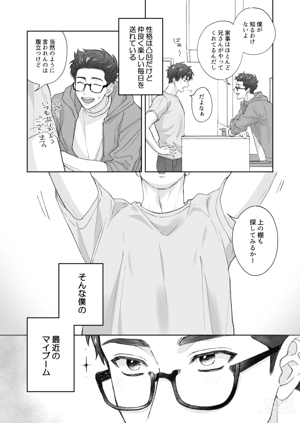 Page 2 of doujinshi 弟が日常的に乳首を触ってきます‼