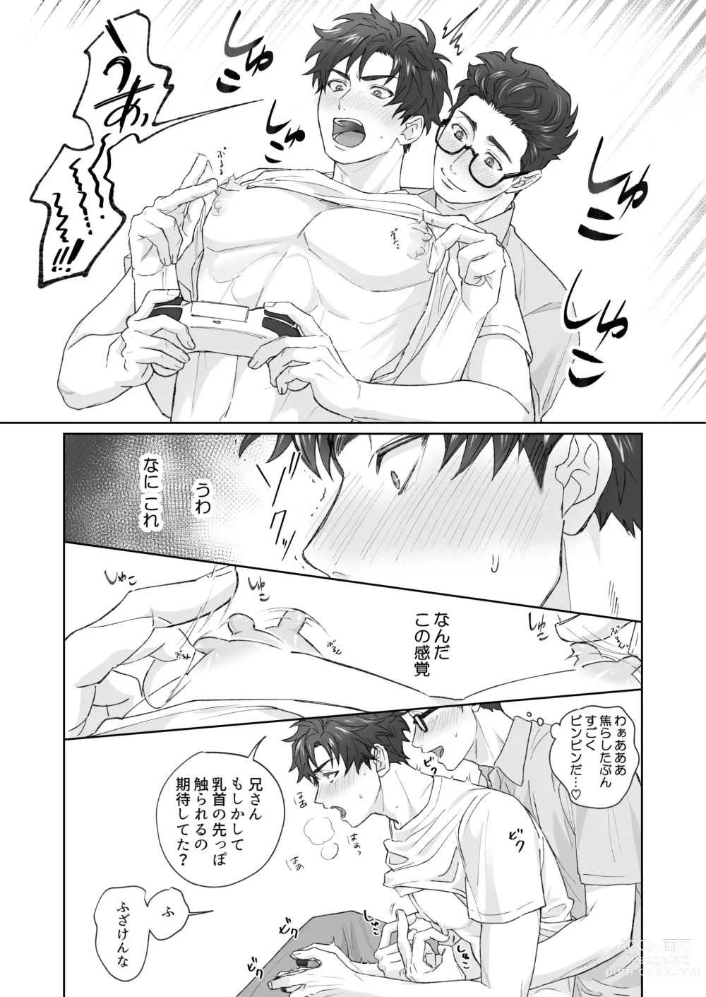 Page 14 of doujinshi 弟が日常的に乳首を触ってきます‼