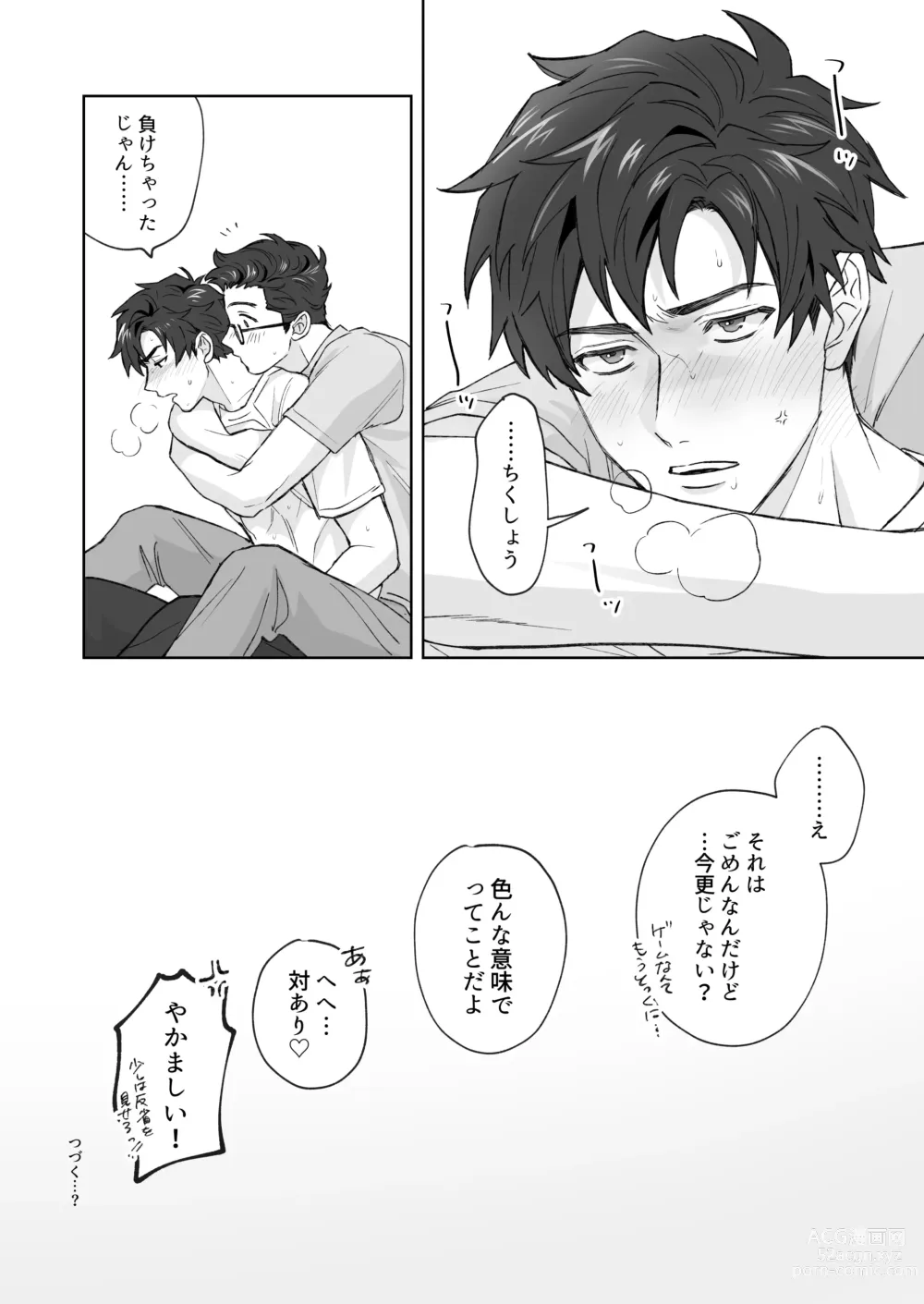 Page 25 of doujinshi 弟が日常的に乳首を触ってきます‼