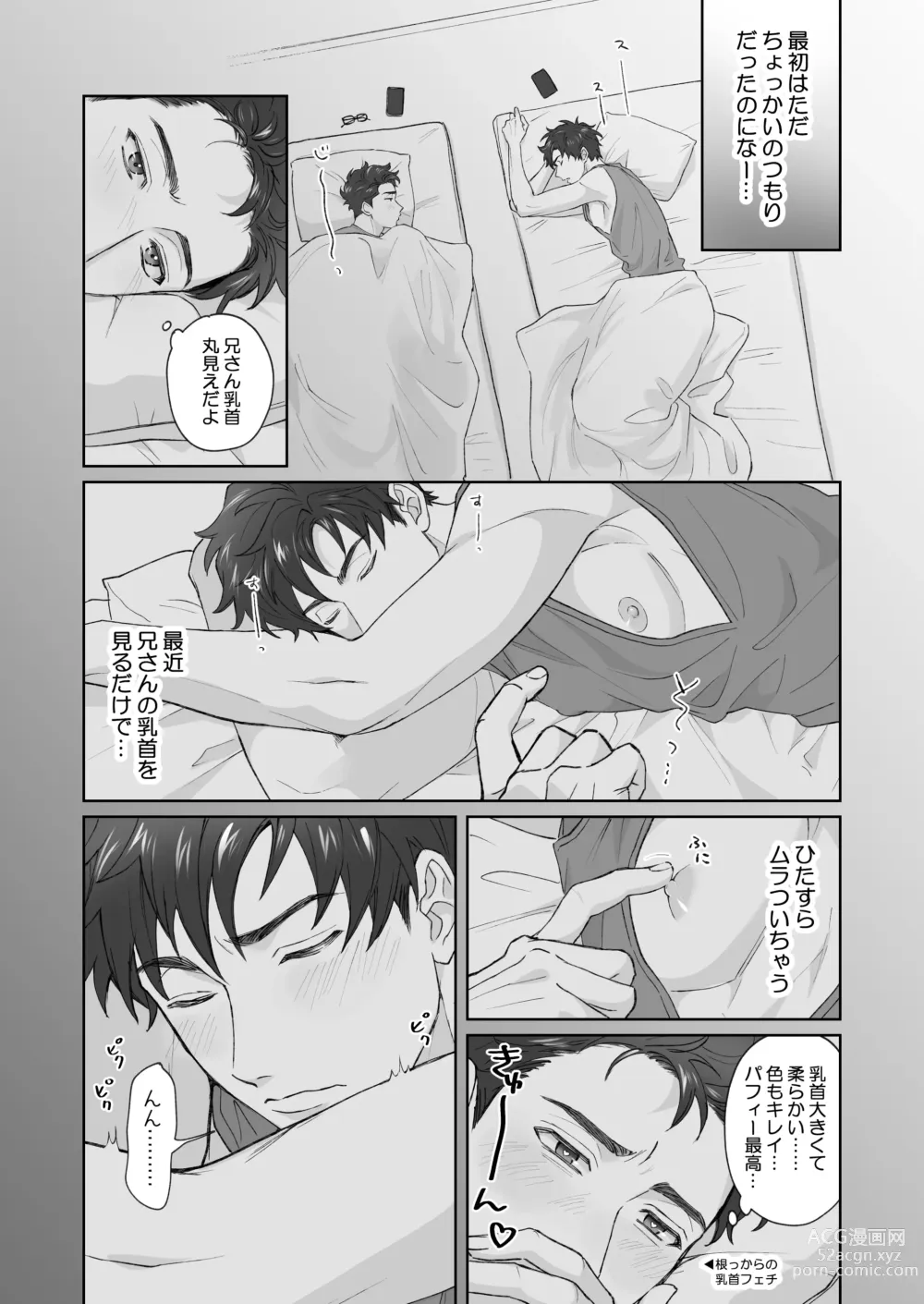 Page 6 of doujinshi 弟が日常的に乳首を触ってきます‼