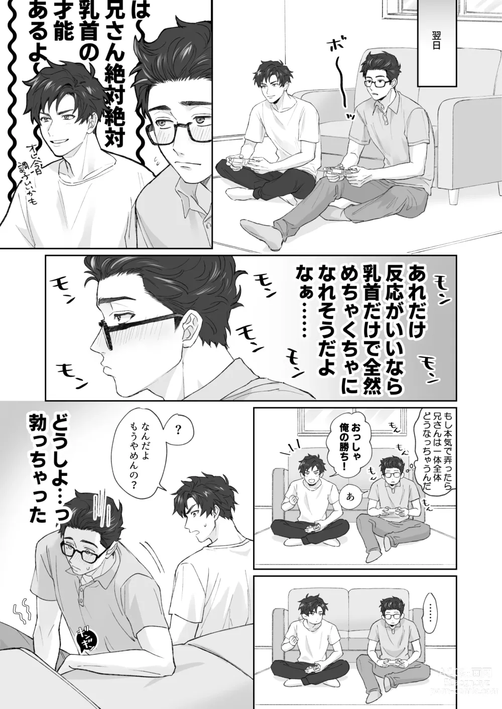 Page 8 of doujinshi 弟が日常的に乳首を触ってきます‼