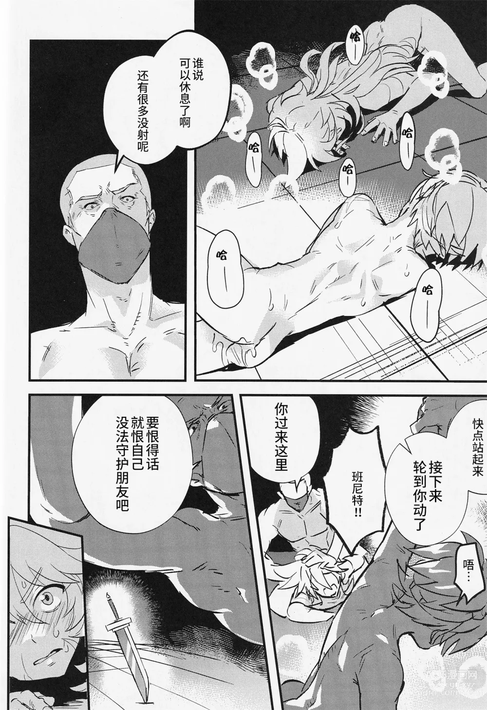 Page 20 of doujinshi GNSN no Tsuyoi Shounen ga Mob-tachi ni Suki Kattesareru Hon