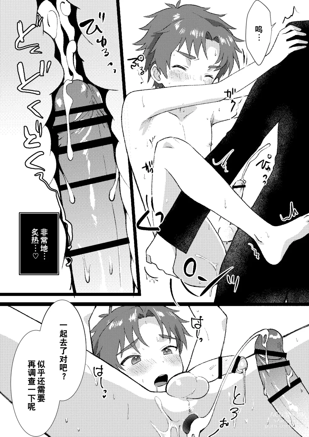 Page 11 of doujinshi Kenzen? Iie, Fukenzen nanode Touketsu Shimasu!