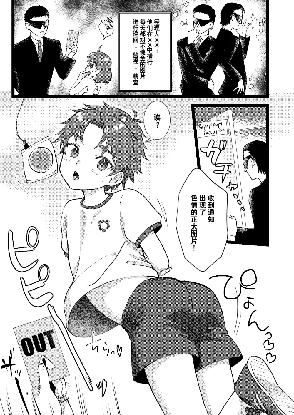 Page 3 of doujinshi Kenzen? Iie, Fukenzen nanode Touketsu Shimasu!