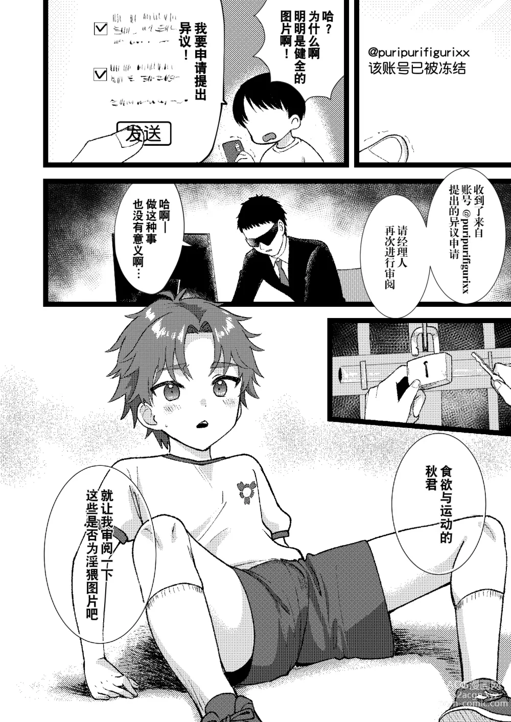 Page 4 of doujinshi Kenzen? Iie, Fukenzen nanode Touketsu Shimasu!