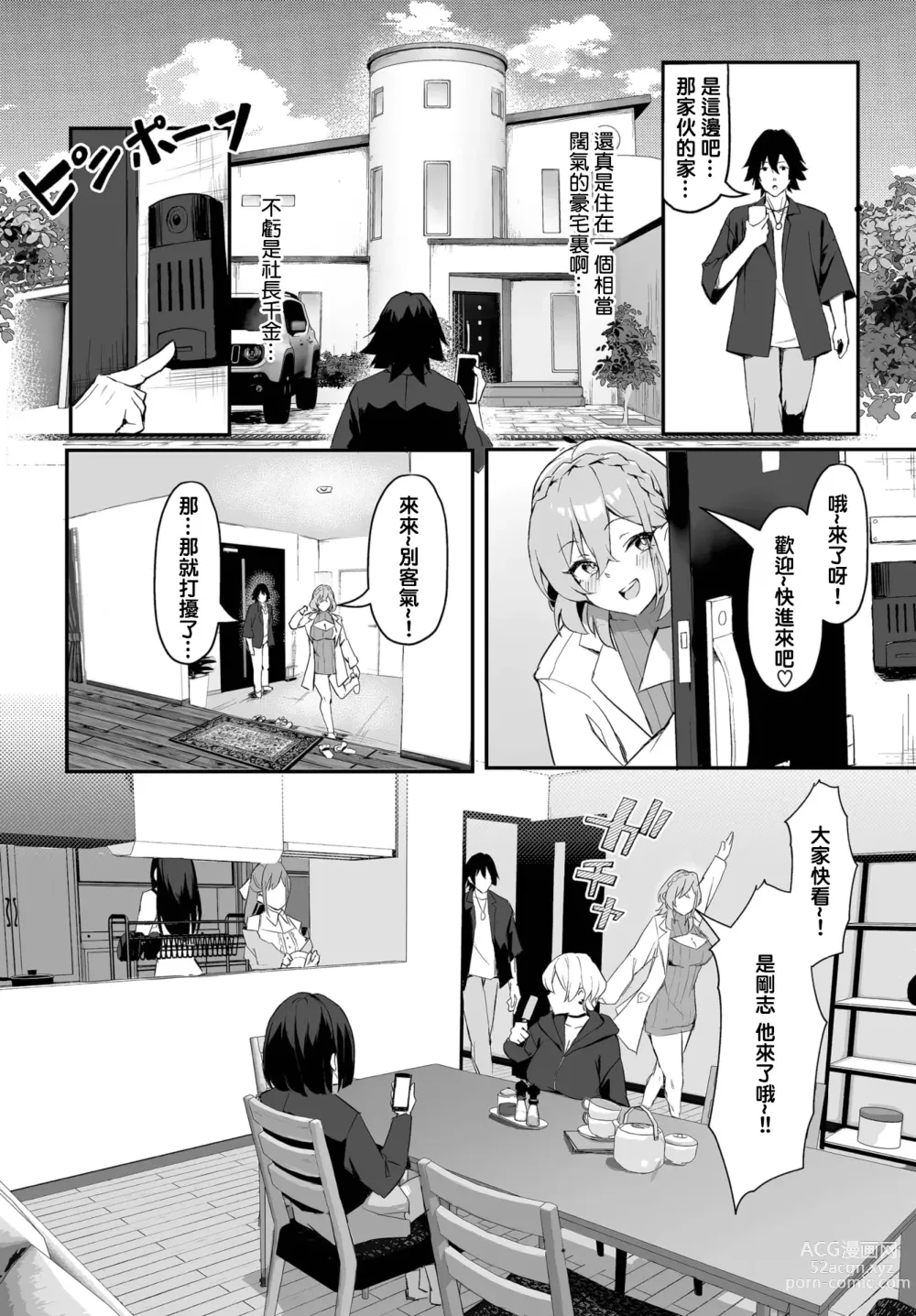 Page 23 of manga Moto Himote Doutei wa Mikaeshitai! ~Bitch Goshimai Kouryaku Game~ Ch.1