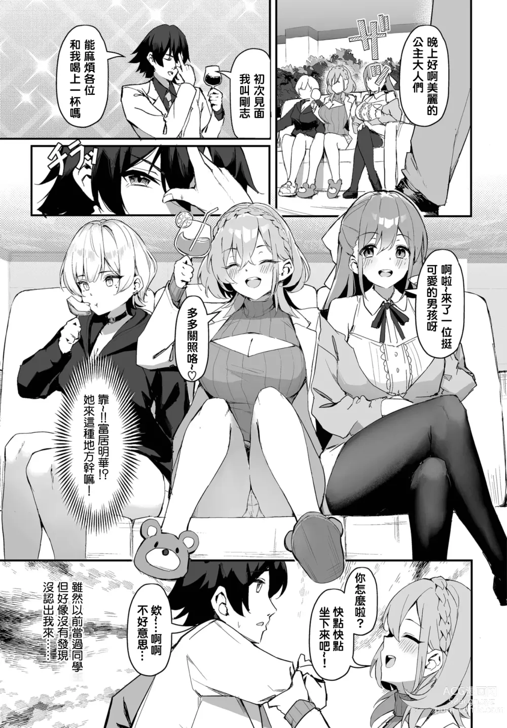 Page 6 of manga Moto Himote Doutei wa Mikaeshitai! ~Bitch Goshimai Kouryaku Game~ Ch.1