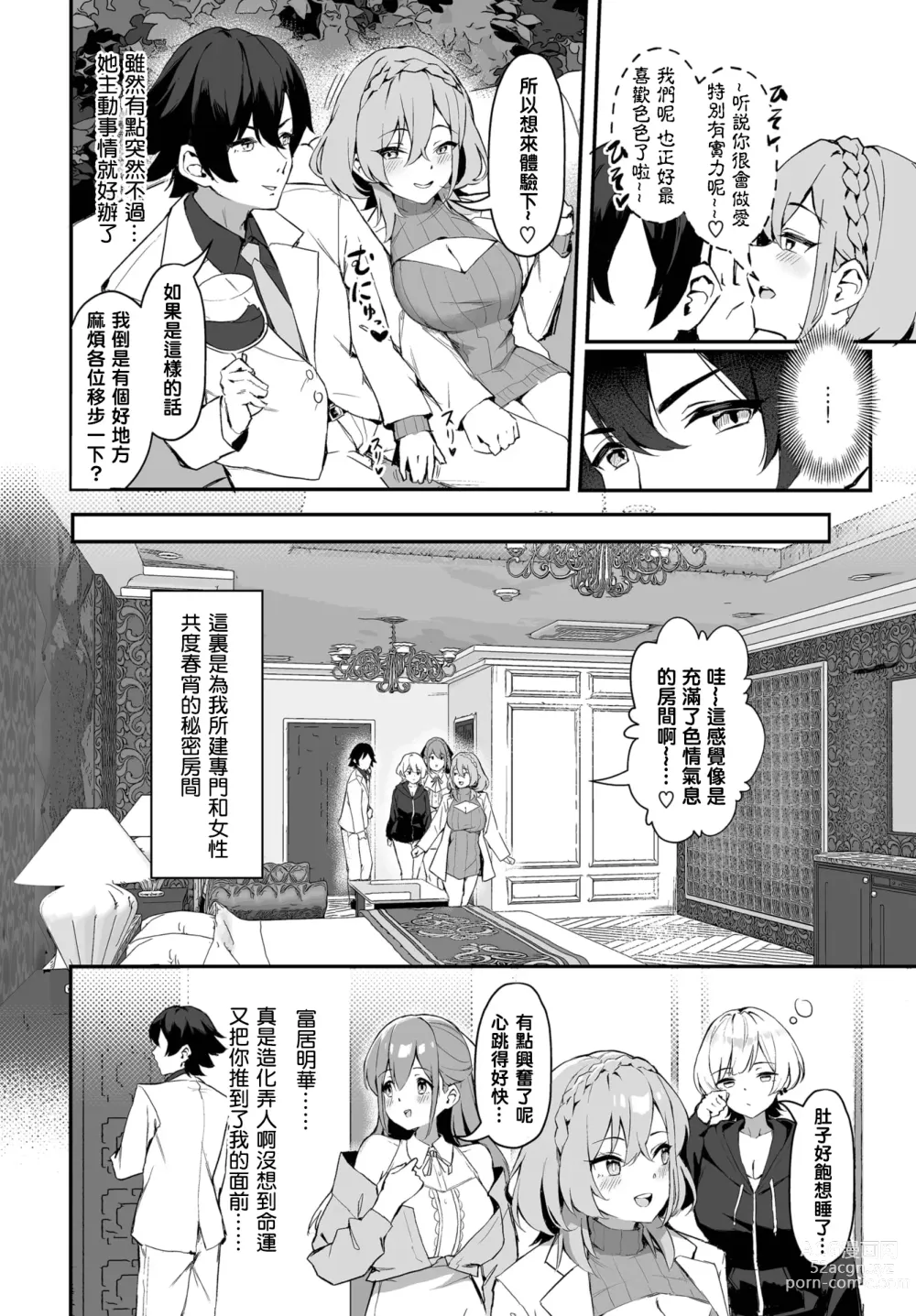 Page 7 of manga Moto Himote Doutei wa Mikaeshitai! ~Bitch Goshimai Kouryaku Game~ Ch.1