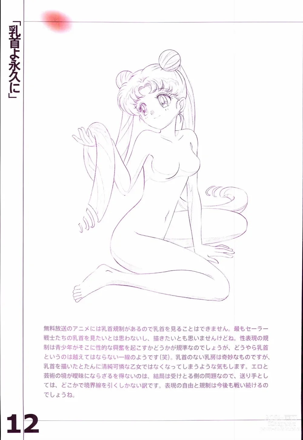 Page 14 of doujinshi 20th Anniversary Essay & Artbook