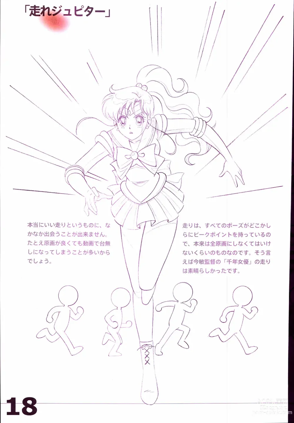 Page 20 of doujinshi 20th Anniversary Essay & Artbook