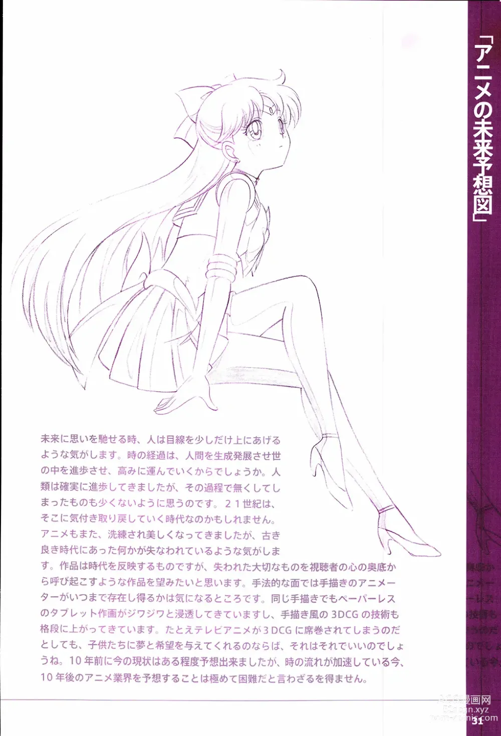 Page 33 of doujinshi 20th Anniversary Essay & Artbook