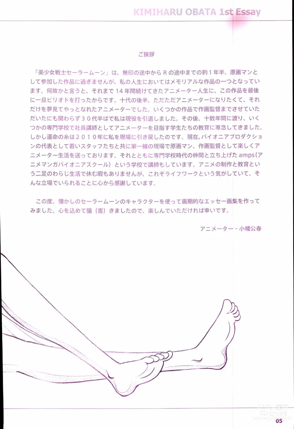 Page 7 of doujinshi 20th Anniversary Essay & Artbook