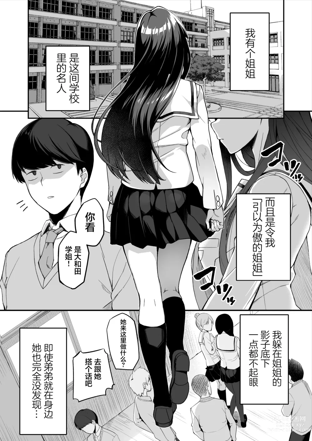 Page 2 of doujinshi Yuutousei no Nee-san to Honki no Sex de Kyoudai Kankei o Owaraseru Hanashi