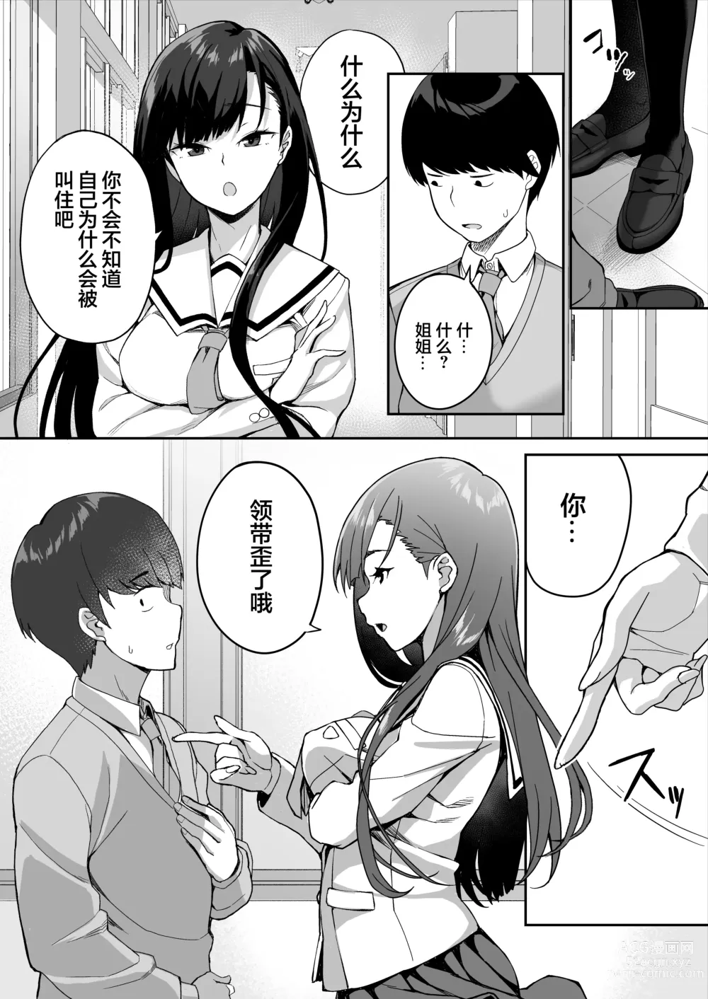 Page 5 of doujinshi Yuutousei no Nee-san to Honki no Sex de Kyoudai Kankei o Owaraseru Hanashi