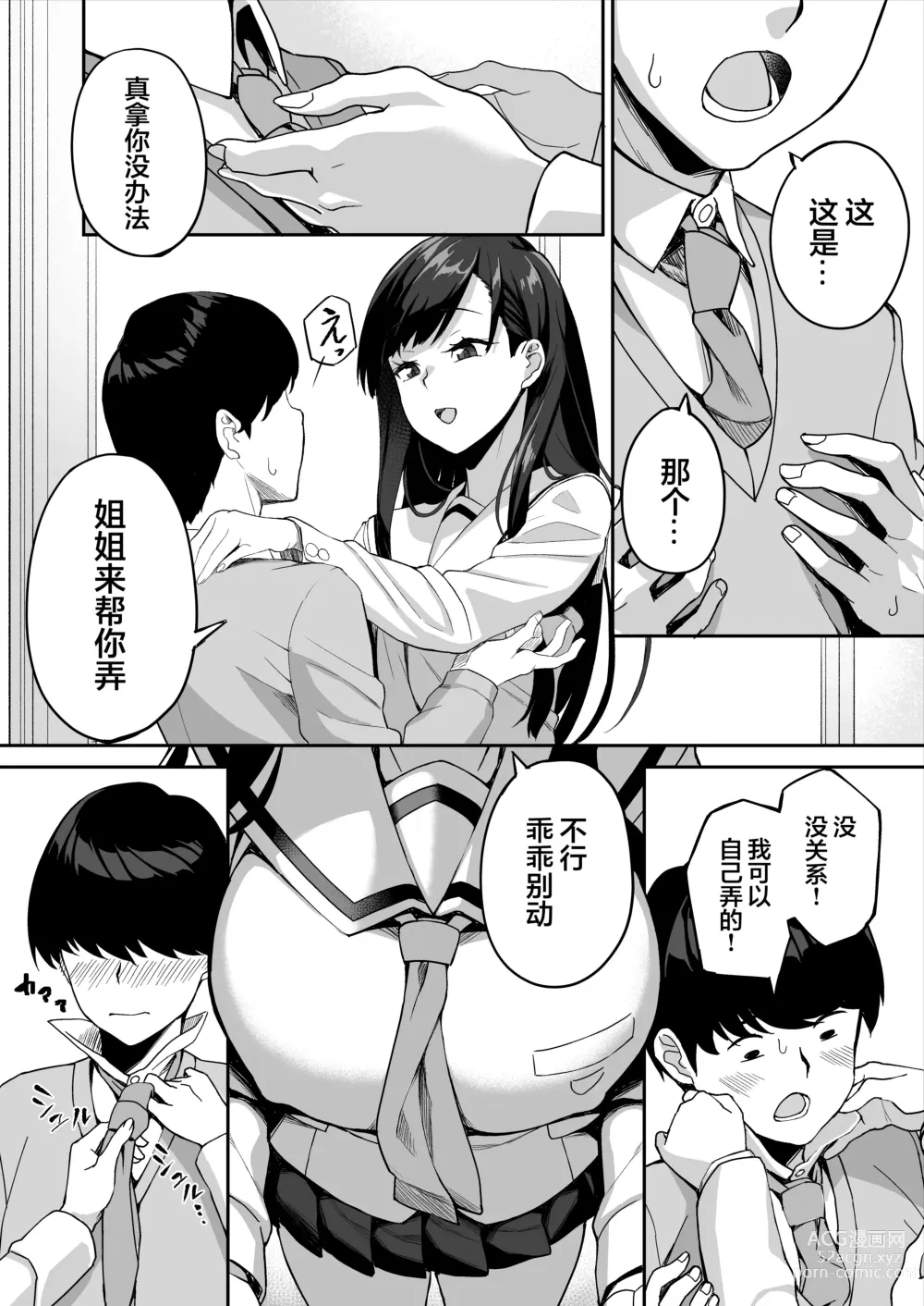 Page 6 of doujinshi Yuutousei no Nee-san to Honki no Sex de Kyoudai Kankei o Owaraseru Hanashi