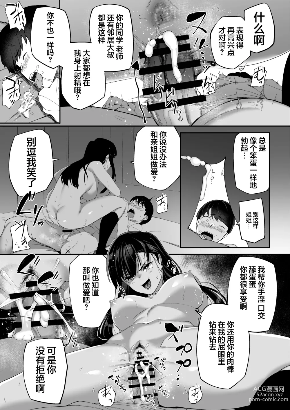 Page 76 of doujinshi Yuutousei no Nee-san to Honki no Sex de Kyoudai Kankei o Owaraseru Hanashi