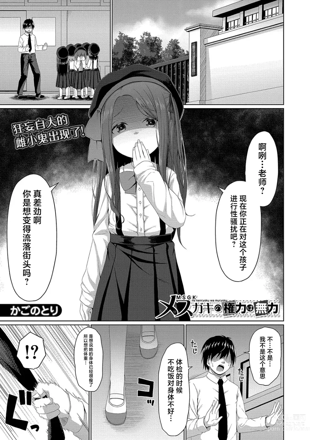 Page 1 of manga Mesugaki no Kenryoku wa Muryoku