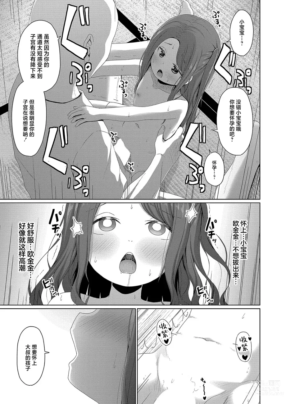 Page 41 of manga Mesugaki no Kenryoku wa Muryoku