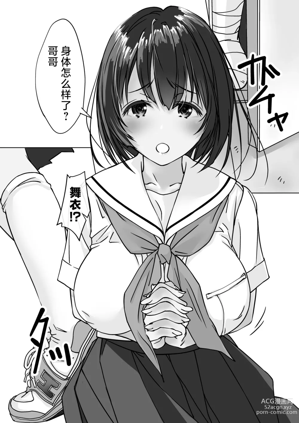 Page 4 of doujinshi 不请自来的义妹