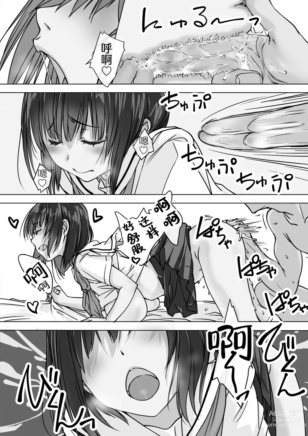 Page 42 of doujinshi 不请自来的义妹