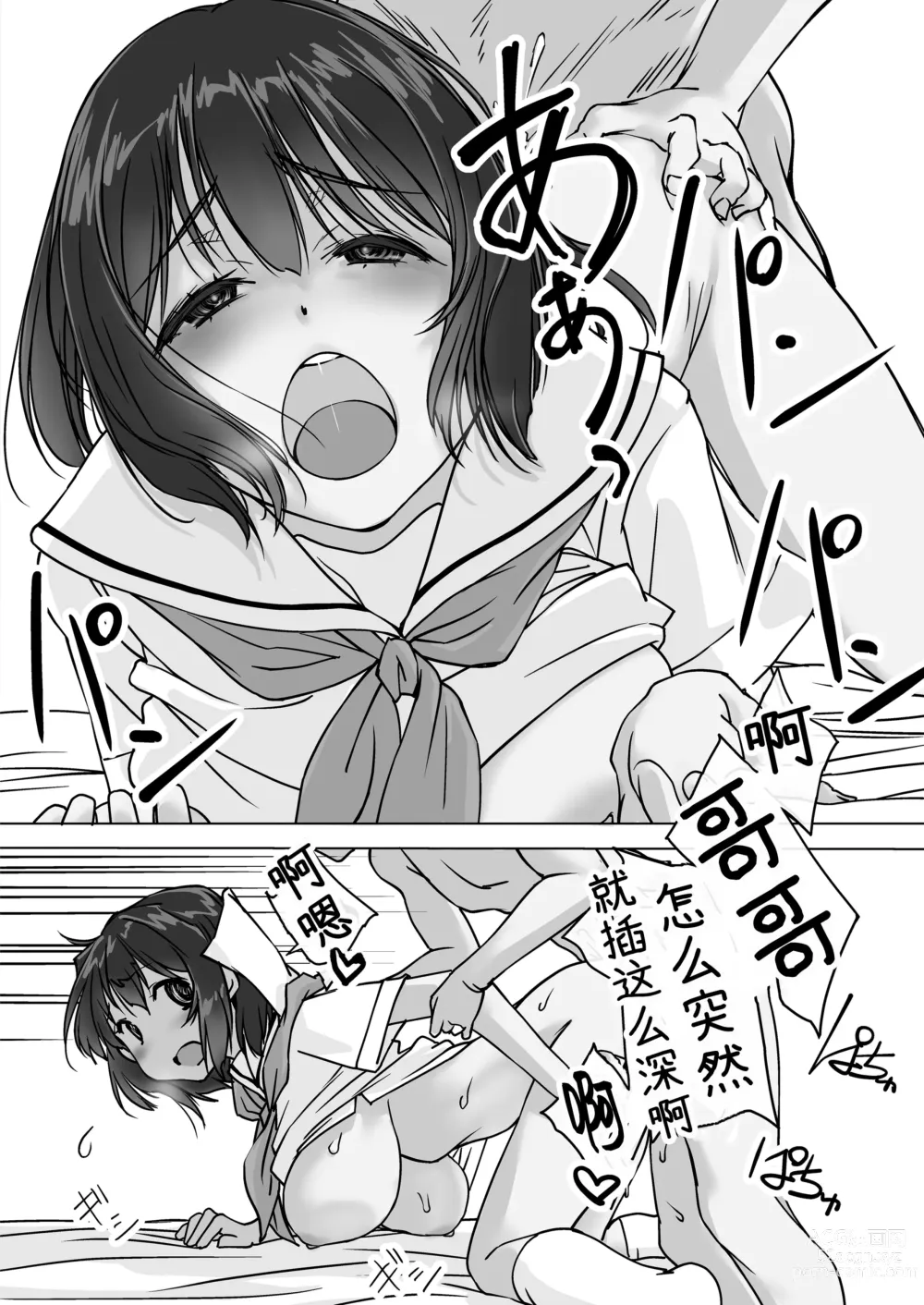 Page 44 of doujinshi 不请自来的义妹