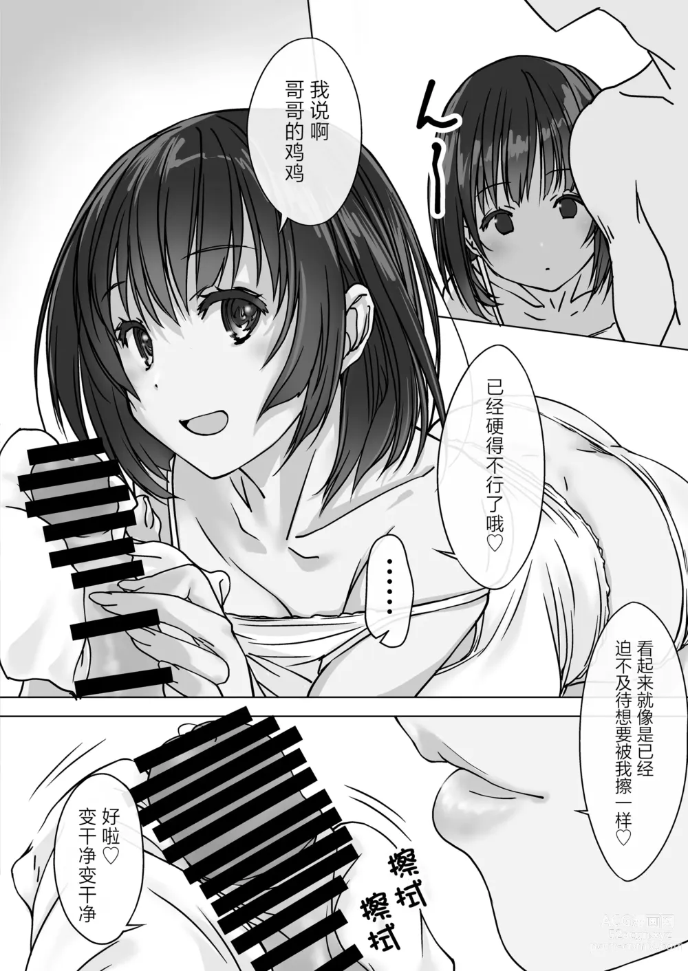 Page 10 of doujinshi 不请自来的义妹