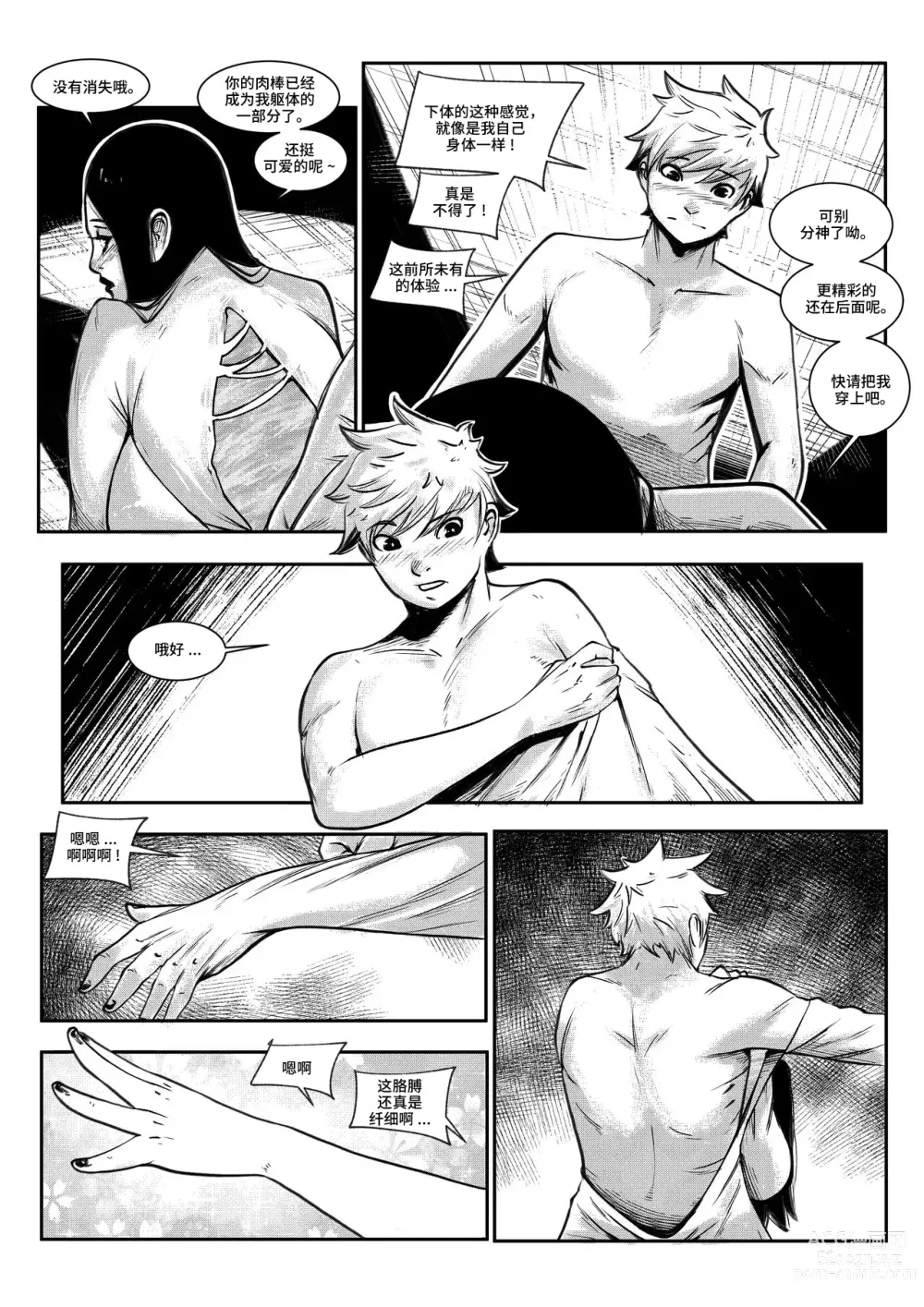 Page 15 of doujinshi beautiful women 1