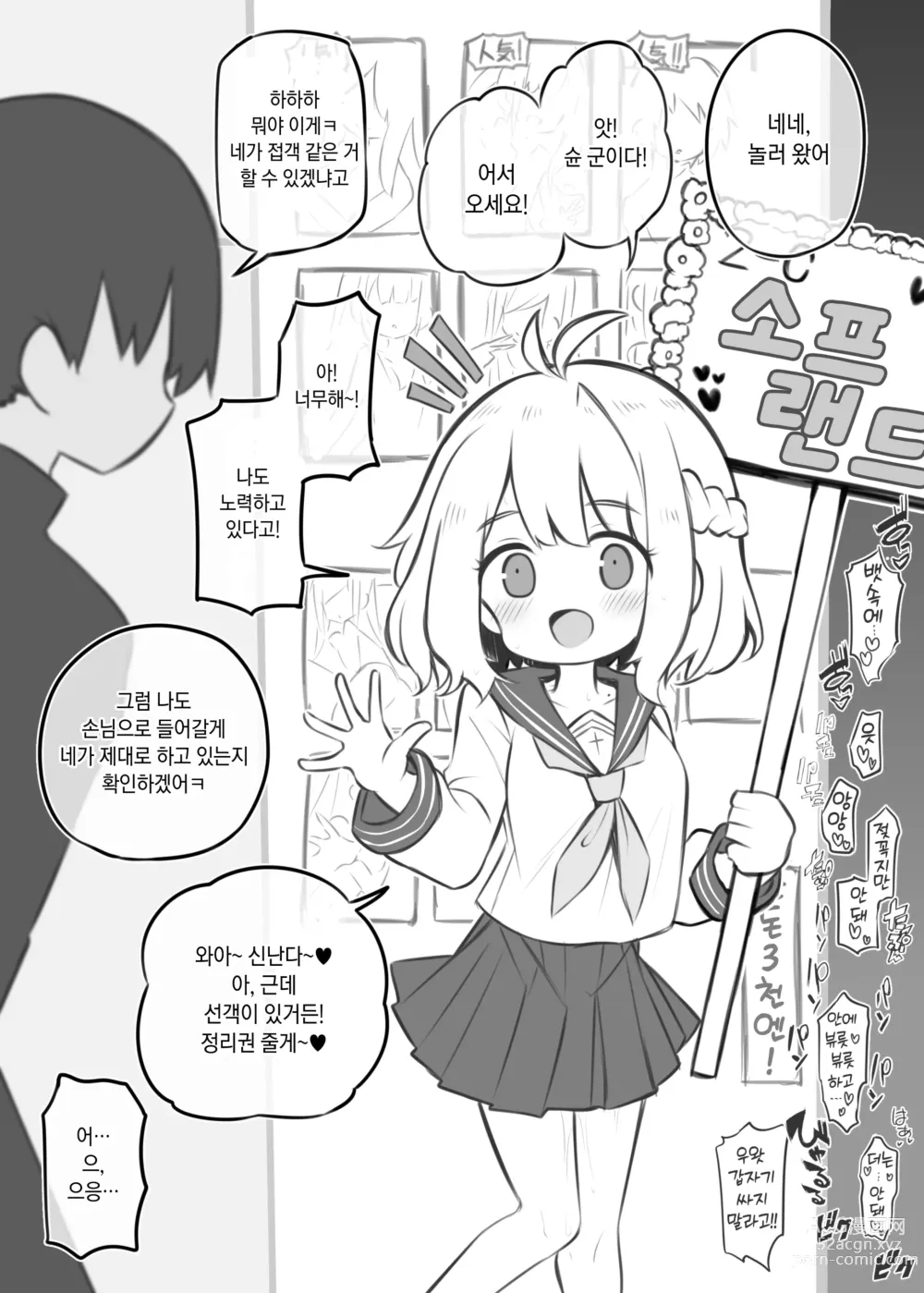 Page 36 of doujinshi 문화제 소프랜드