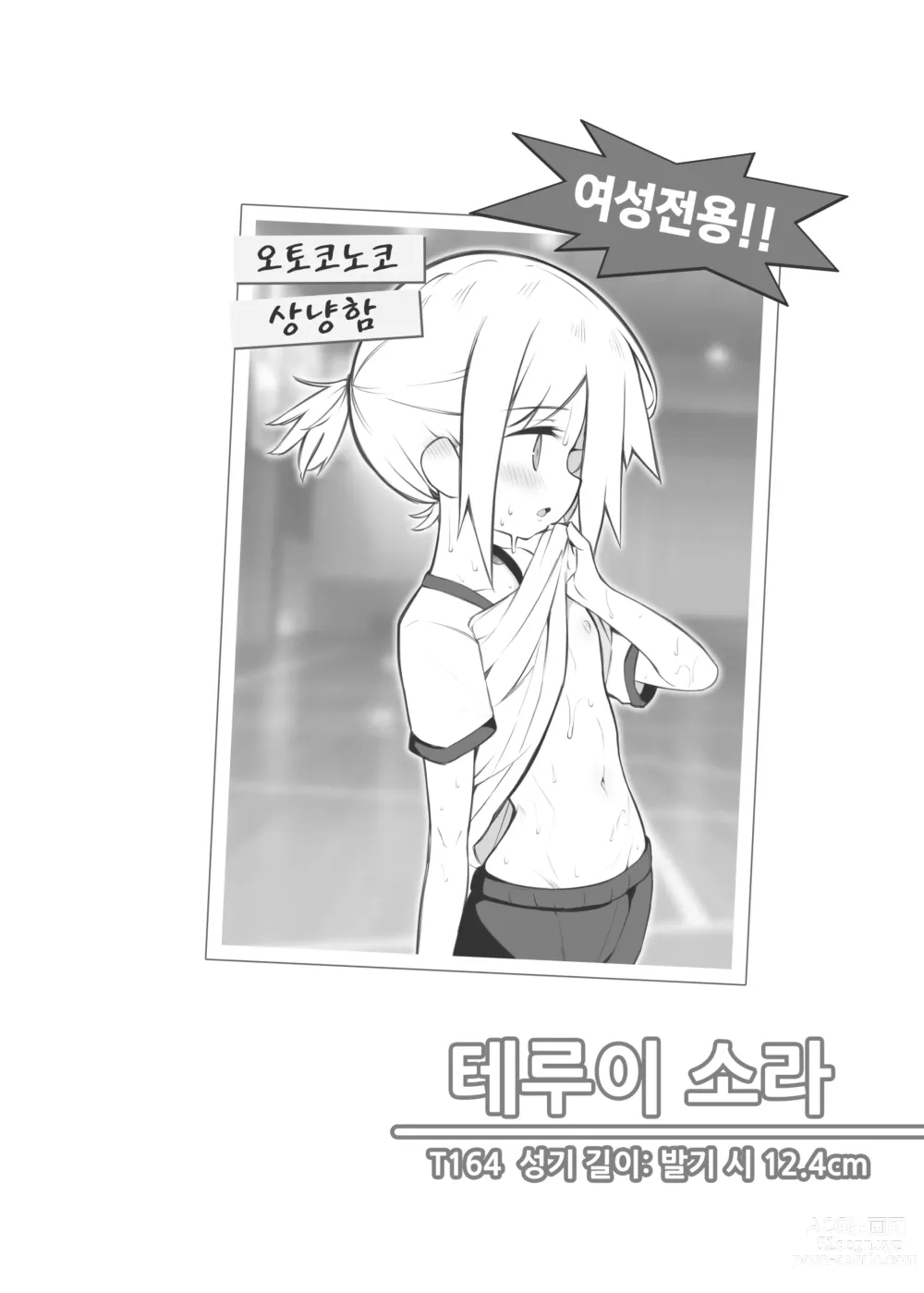 Page 53 of doujinshi 문화제 소프랜드