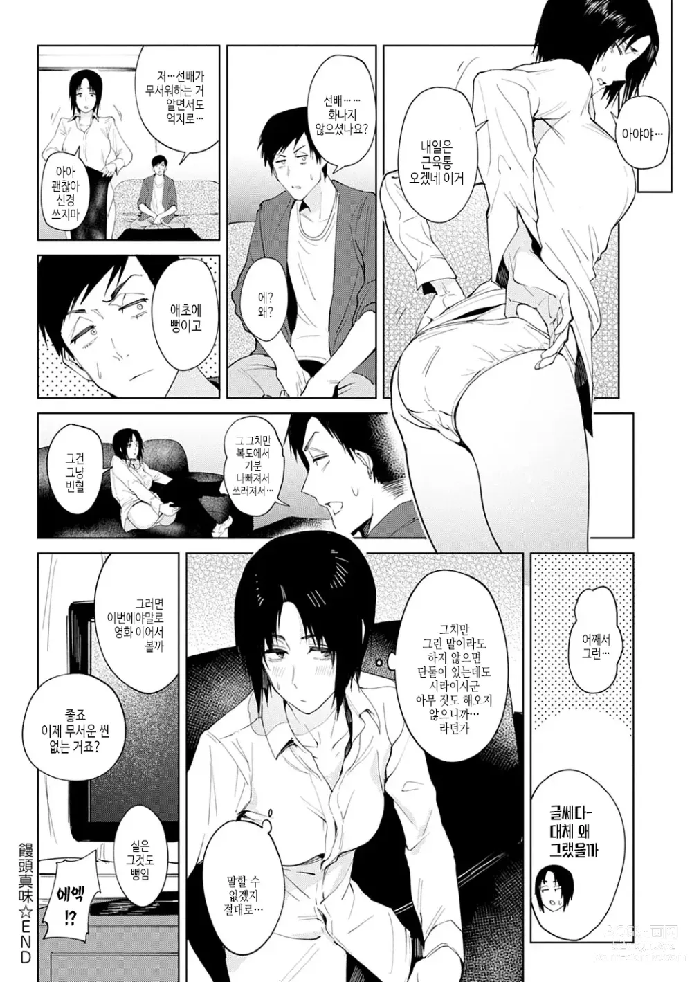 Page 129 of manga 영주 미화록