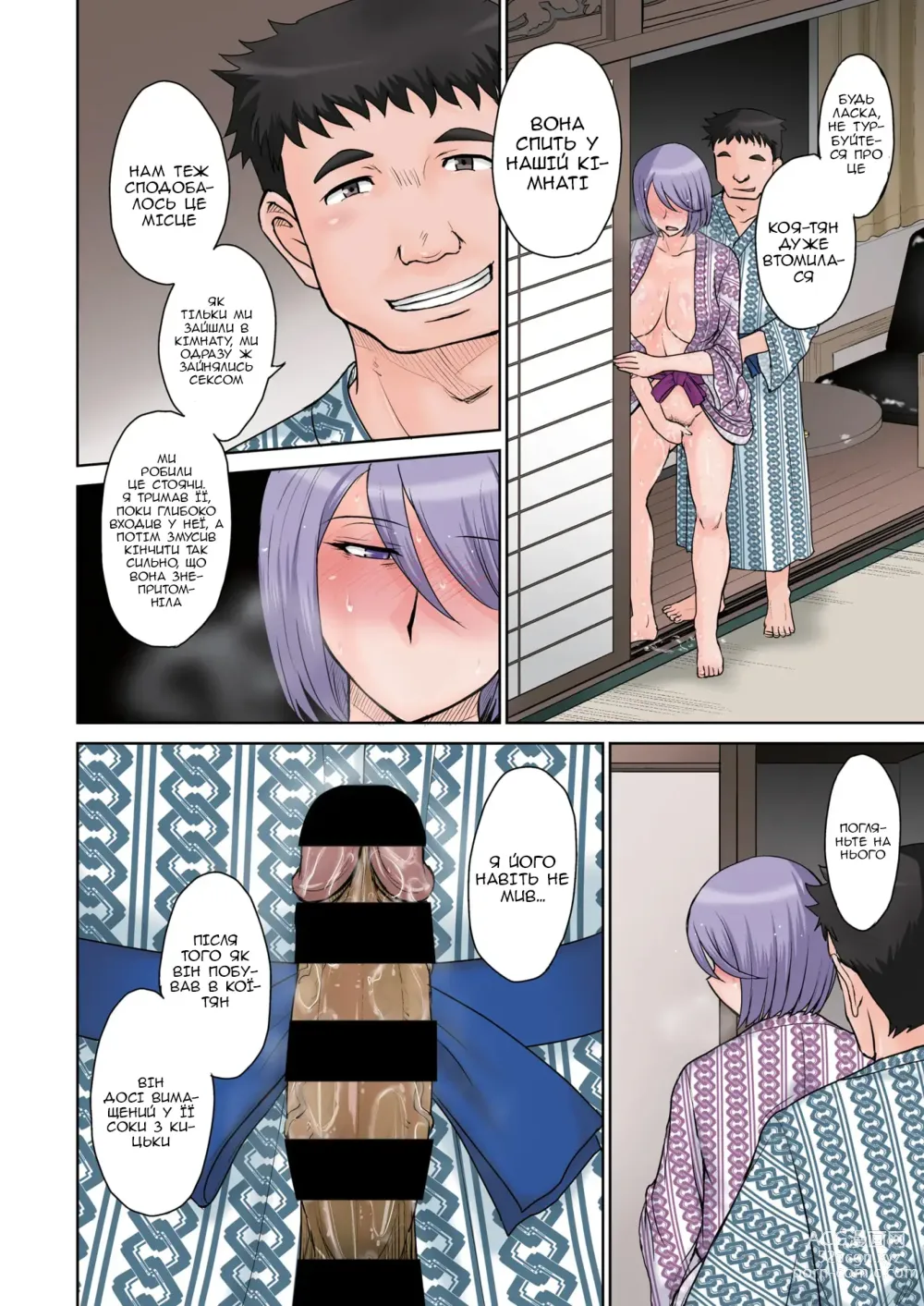 Page 10 of manga Поїздка на гарячі джерела - 