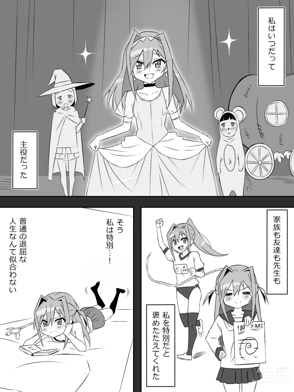 Page 2 of doujinshi Yume o Sousa suru Chikara o Te ni Ireta Ohanashi Endless Dream Chuuhen