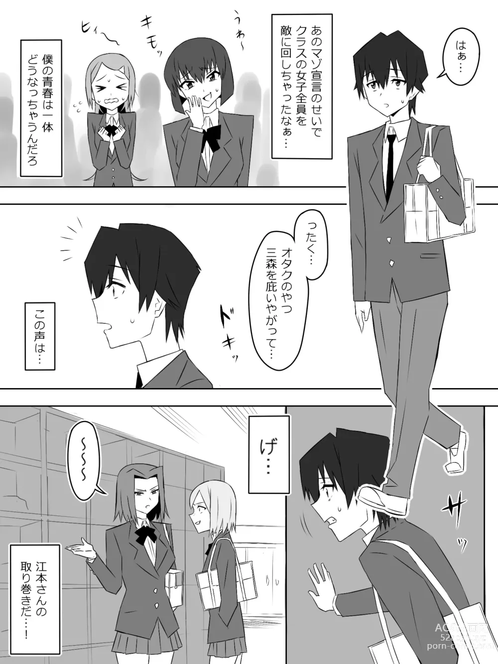 Page 3 of doujinshi Yume o Sousa suru Chikara o Te ni Ireta Ohanashi