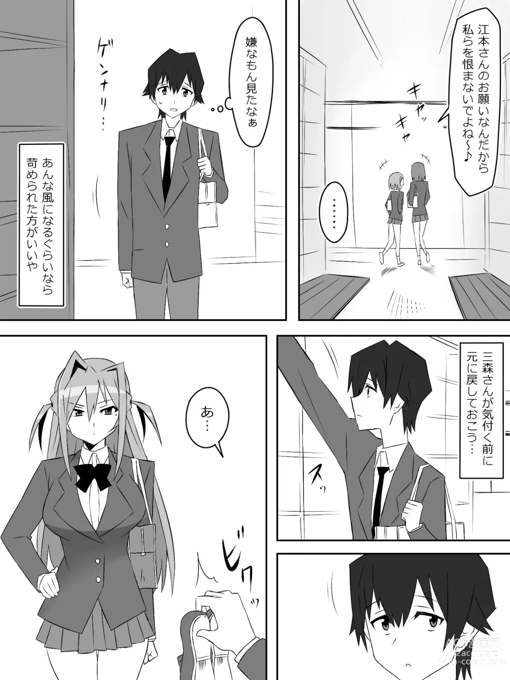 Page 5 of doujinshi Yume o Sousa suru Chikara o Te ni Ireta Ohanashi