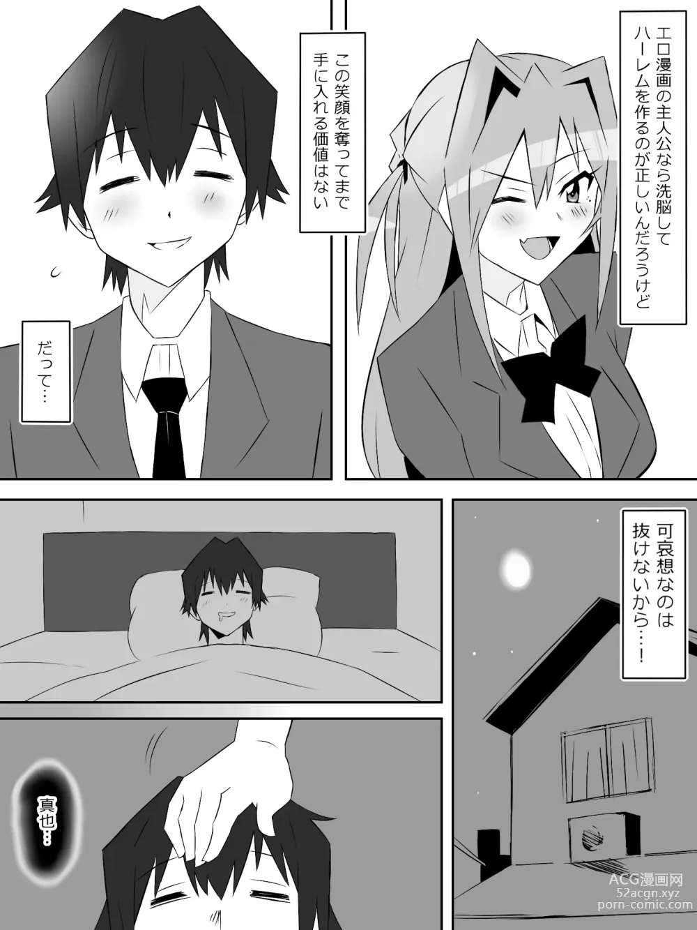 Page 59 of doujinshi Yume o Sousa suru Chikara o Te ni Ireta Ohanashi