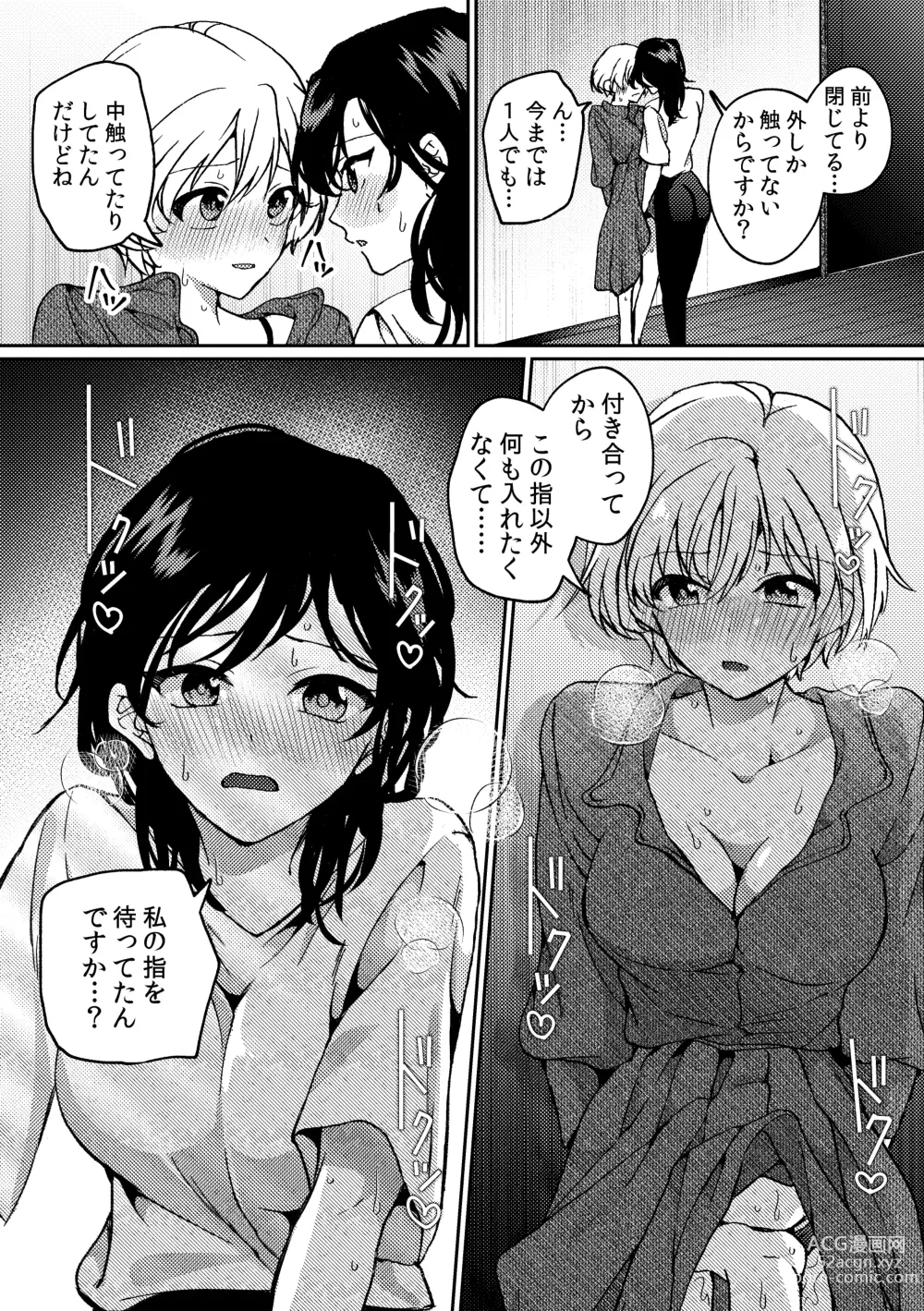 Page 22 of doujinshi i no Mikkai -i no Shissou 3-