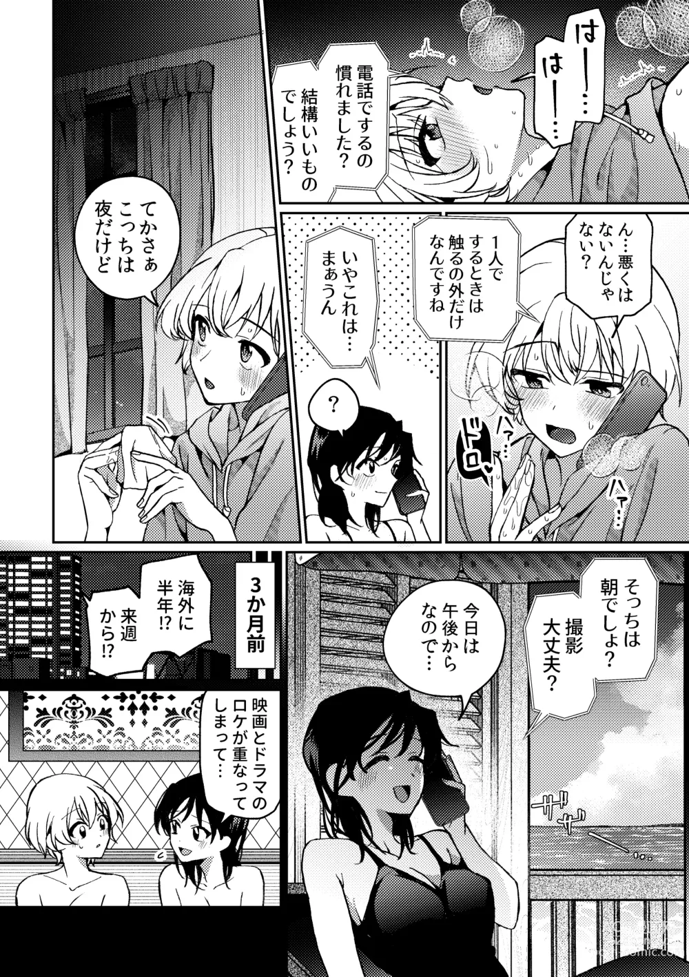 Page 5 of doujinshi i no Mikkai -i no Shissou 3-