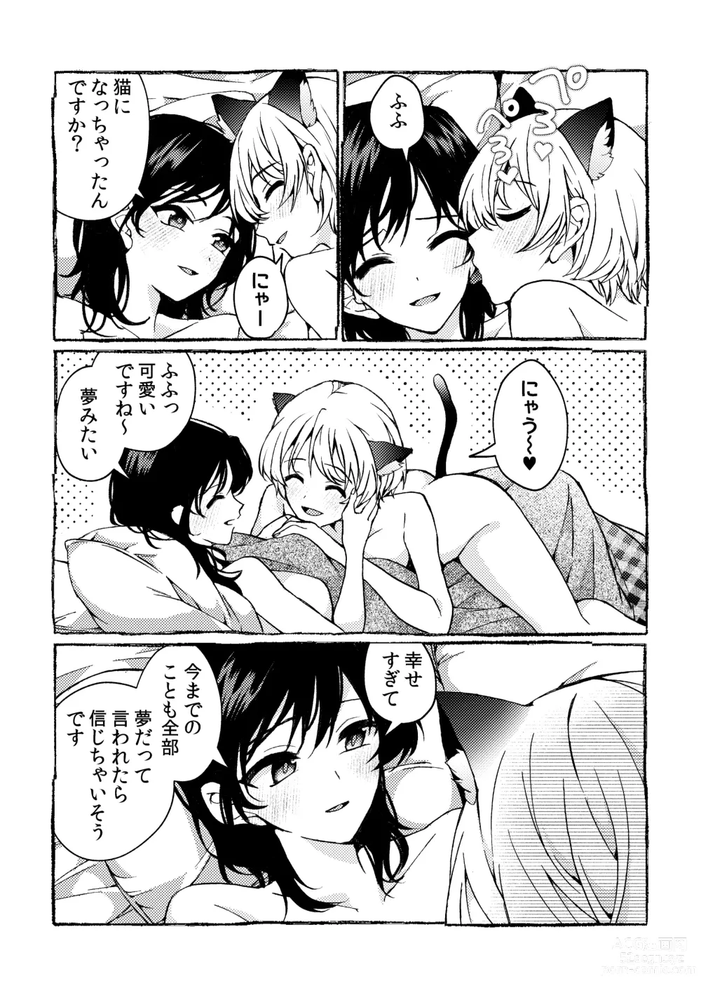 Page 51 of doujinshi i no Mikkai -i no Shissou 3-