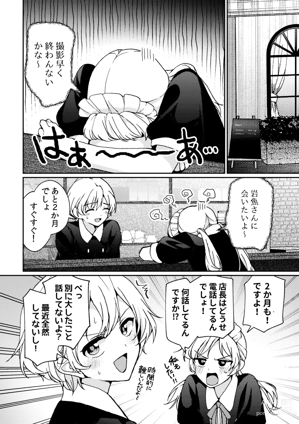 Page 8 of doujinshi i no Mikkai -i no Shissou 3-