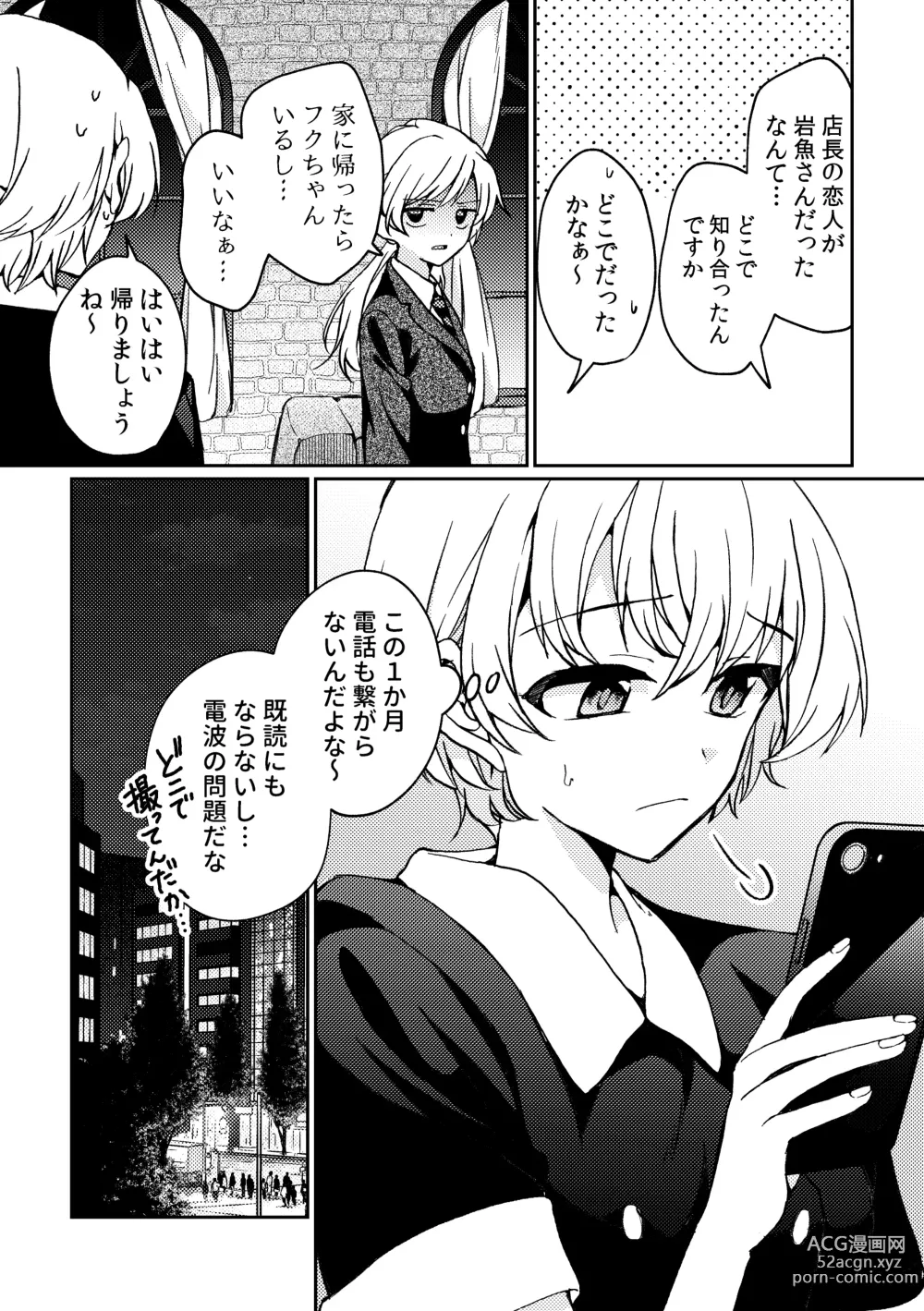 Page 9 of doujinshi i no Mikkai -i no Shissou 3-