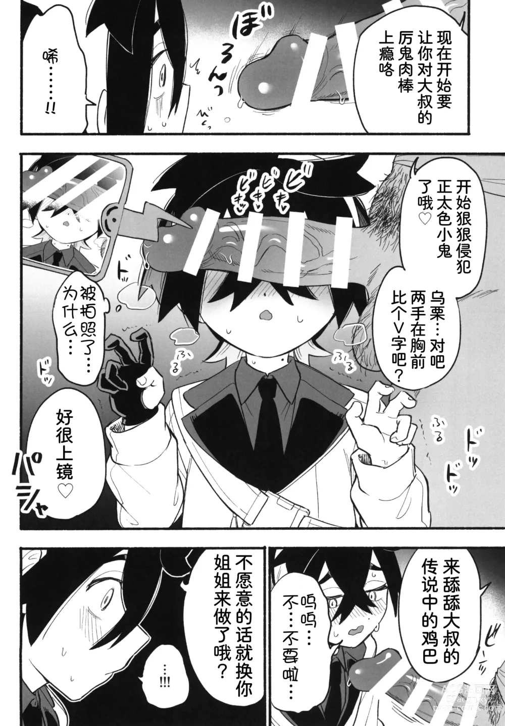 Page 19 of doujinshi 姐弟被中年鸡巴大叔打败之日