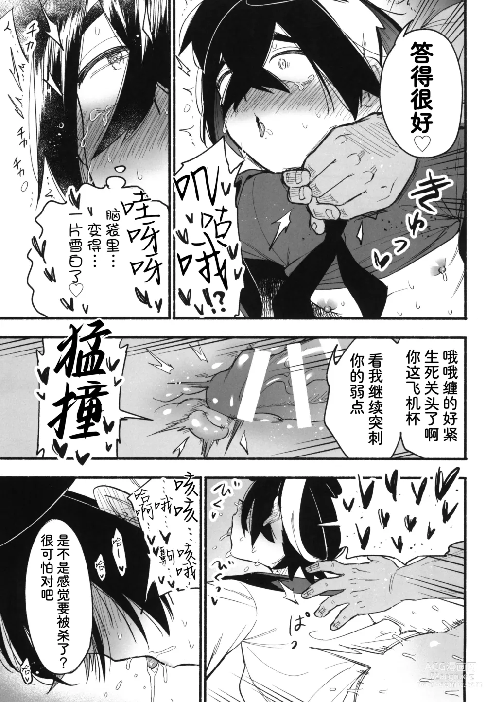 Page 26 of doujinshi 姐弟被中年鸡巴大叔打败之日