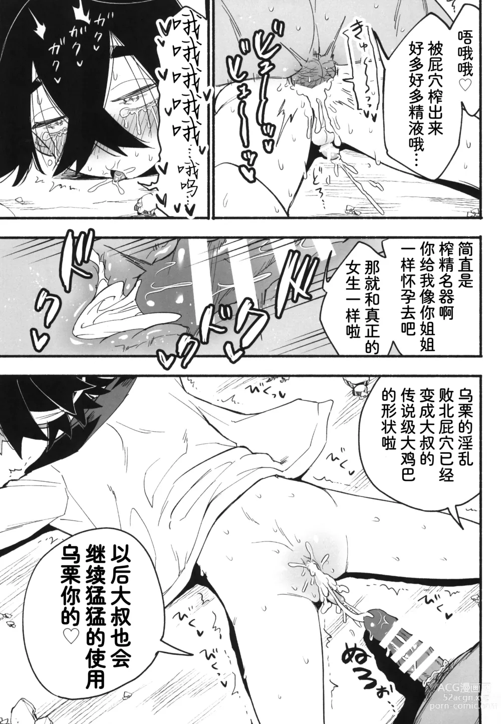 Page 28 of doujinshi 姐弟被中年鸡巴大叔打败之日