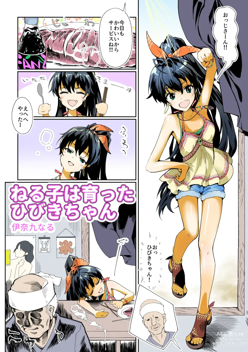 Page 1 of doujinshi Neruko wa Sodatta Hibiki-chan