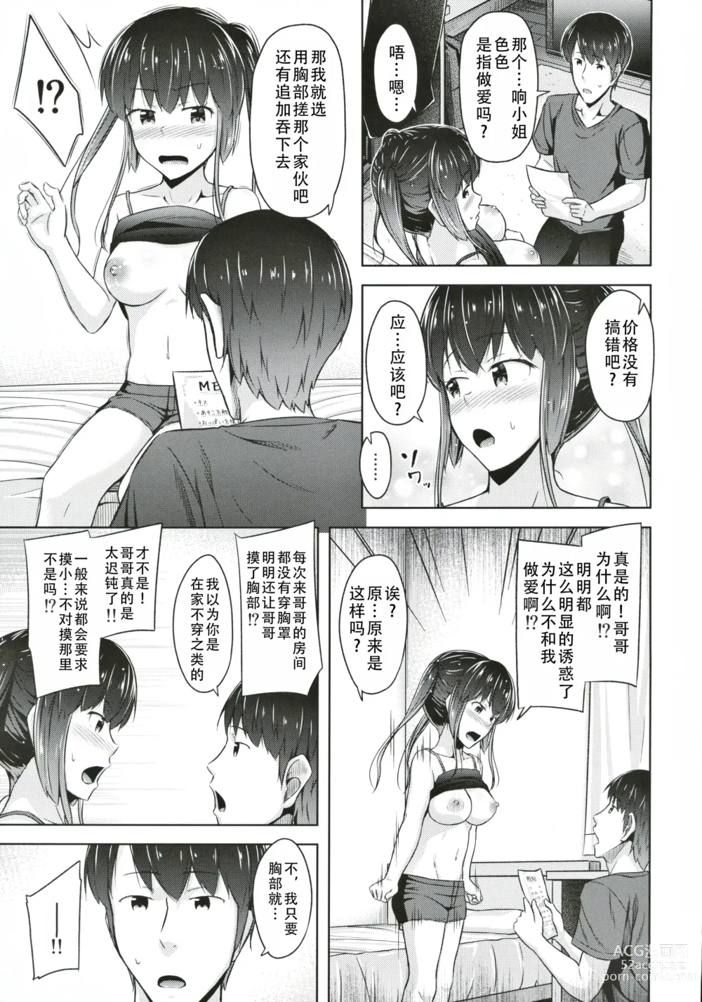 Page 15 of doujinshi 最近对妹妹的胸部在意得不得了