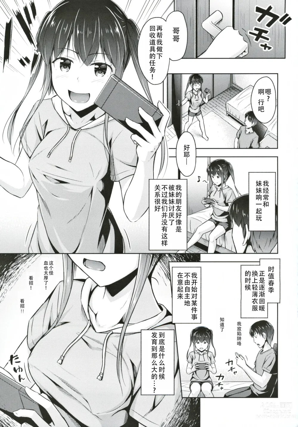 Page 3 of doujinshi 最近对妹妹的胸部在意得不得了