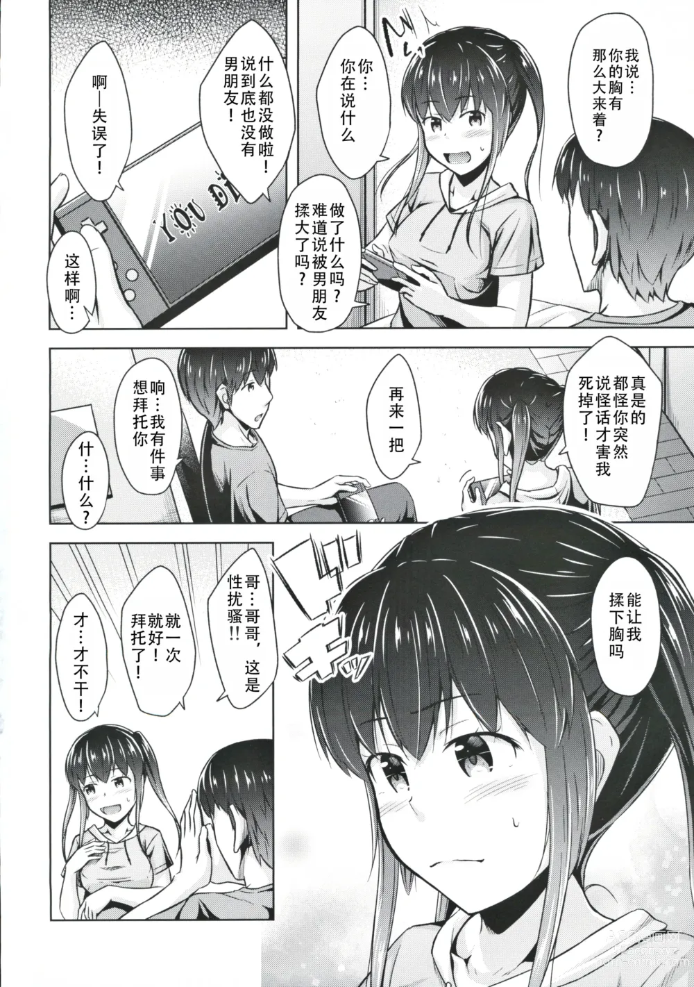 Page 4 of doujinshi 最近对妹妹的胸部在意得不得了