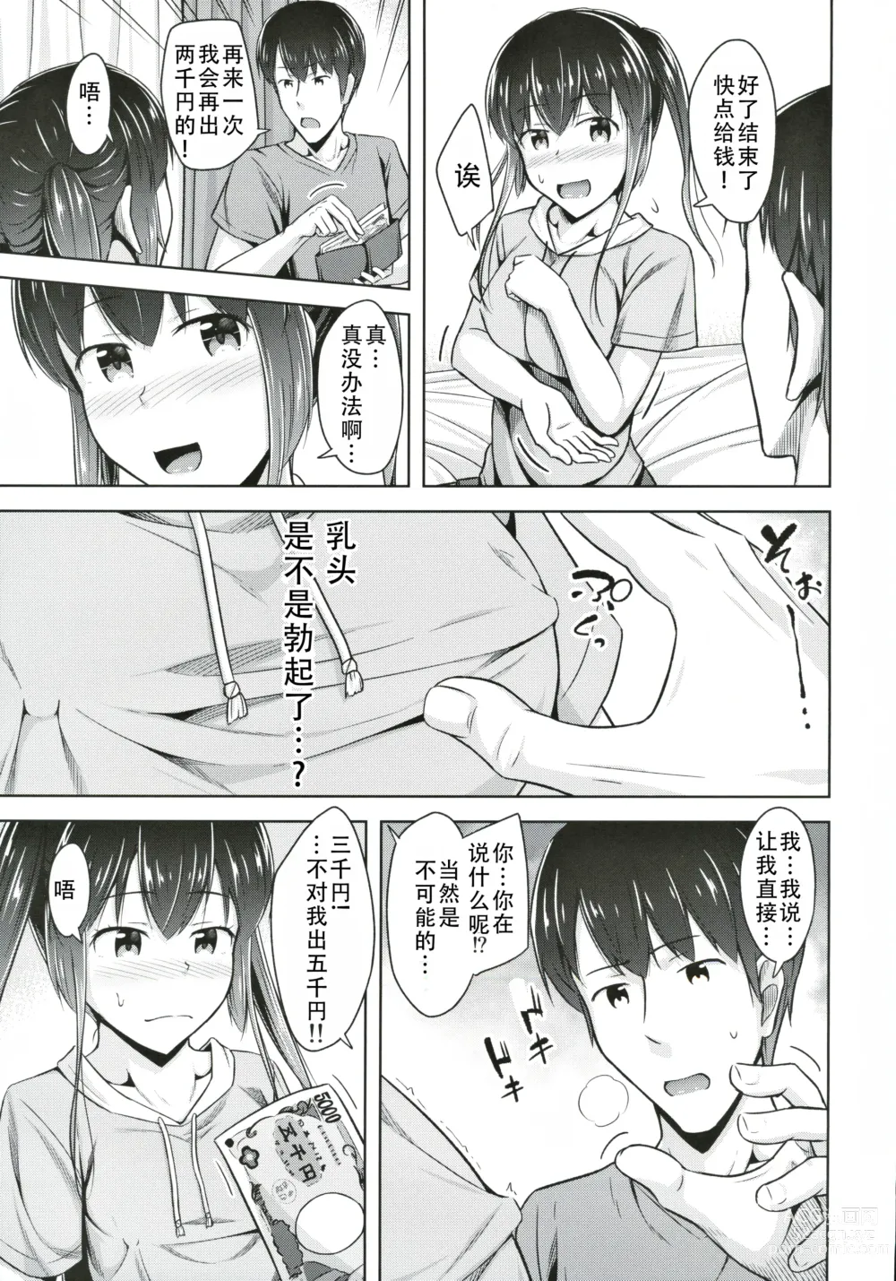 Page 7 of doujinshi 最近对妹妹的胸部在意得不得了