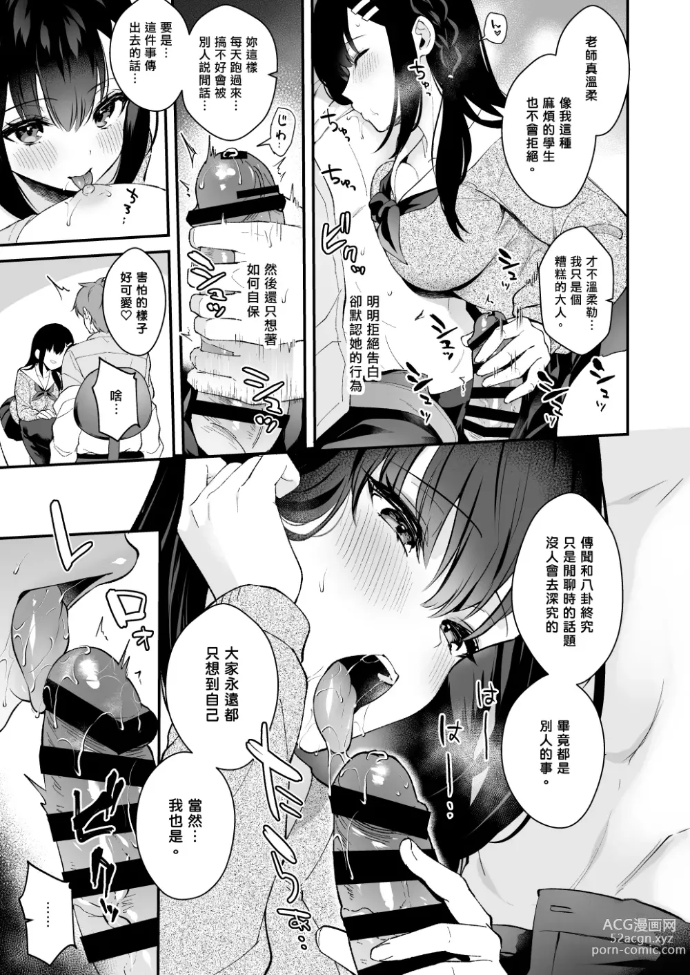 Page 11 of doujinshi Sensei, Sukidesu -Sensei × Oshiego Soushuuhen-