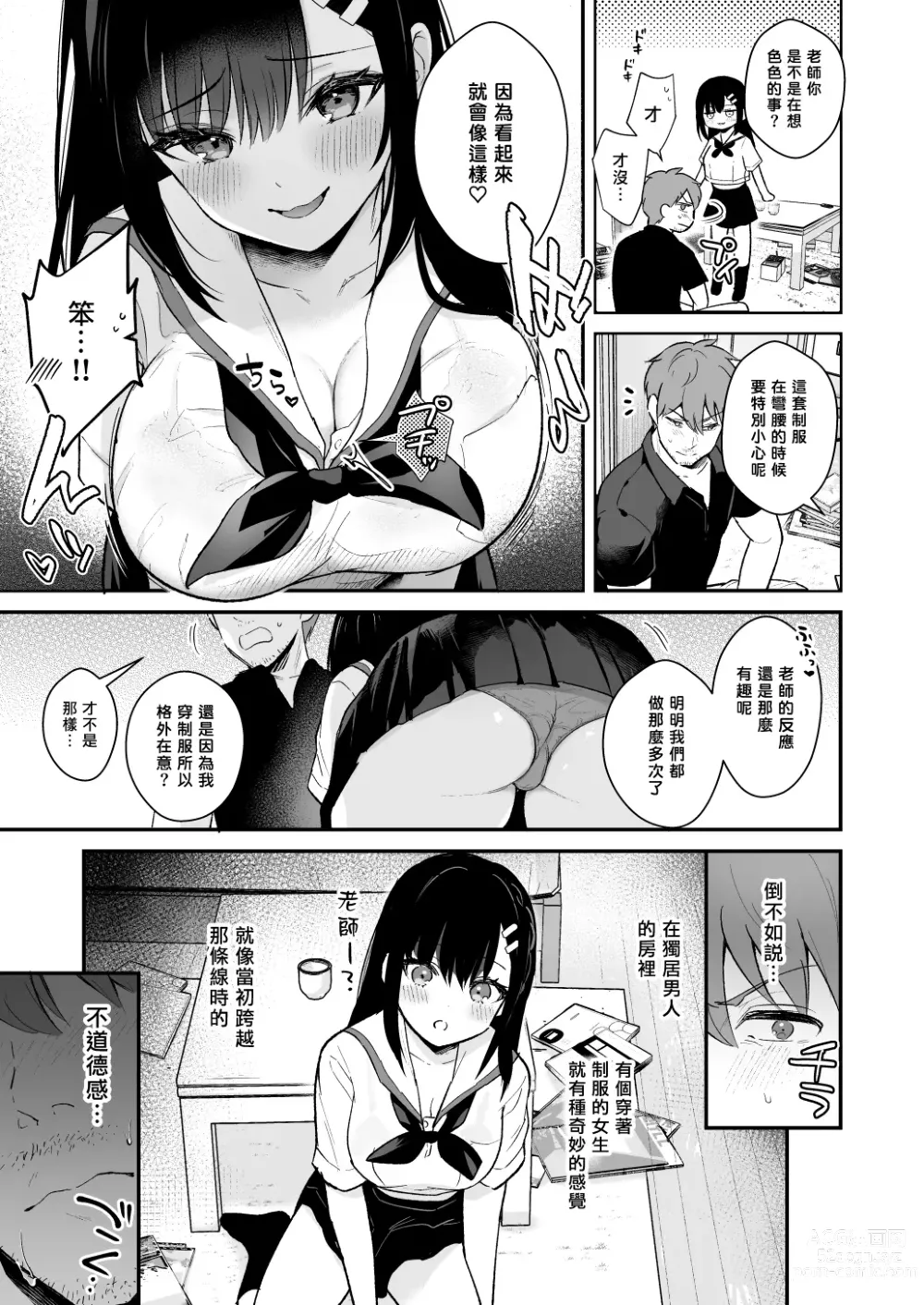 Page 106 of doujinshi Sensei, Sukidesu -Sensei × Oshiego Soushuuhen-